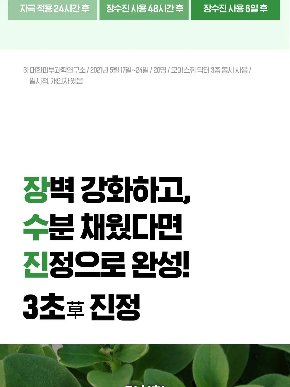 [수분엔젤광] 아이소이 모이스춰 닥터 장수진 수분크림 50ml 1+1 기획 (+20ml) 상세페이지 19